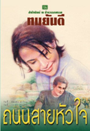 คุณหญิงวิมล ศิริไพบูลย์