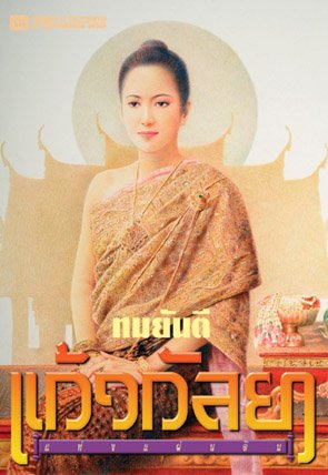 คุณหญิงวิมล ศิริไพบูลย์