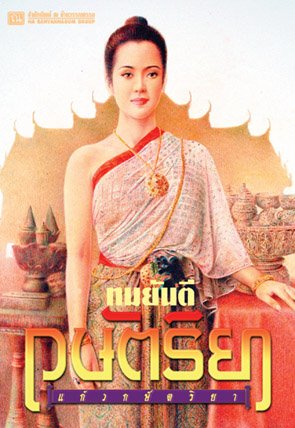 คุณหญิงวิมล ศิริไพบูลย์