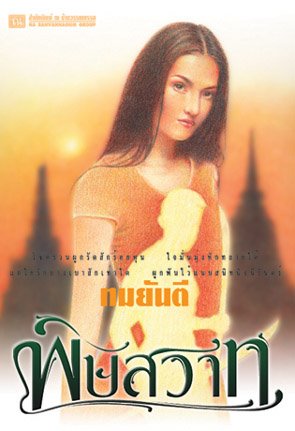 คุณหญิงวิมล ศิริไพบูลย์