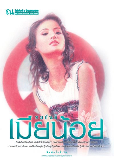 คุณหญิงวิมล ศิริไพบูลย์