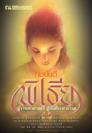 คุณหญิงวิมล ศิริไพบูลย์