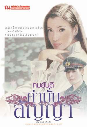 คุณหญิงวิมล ศิริไพบูลย์