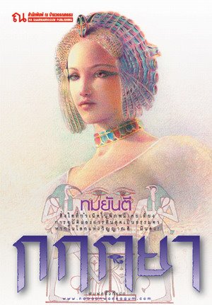 คุณหญิงวิมล ศิริไพบูลย์