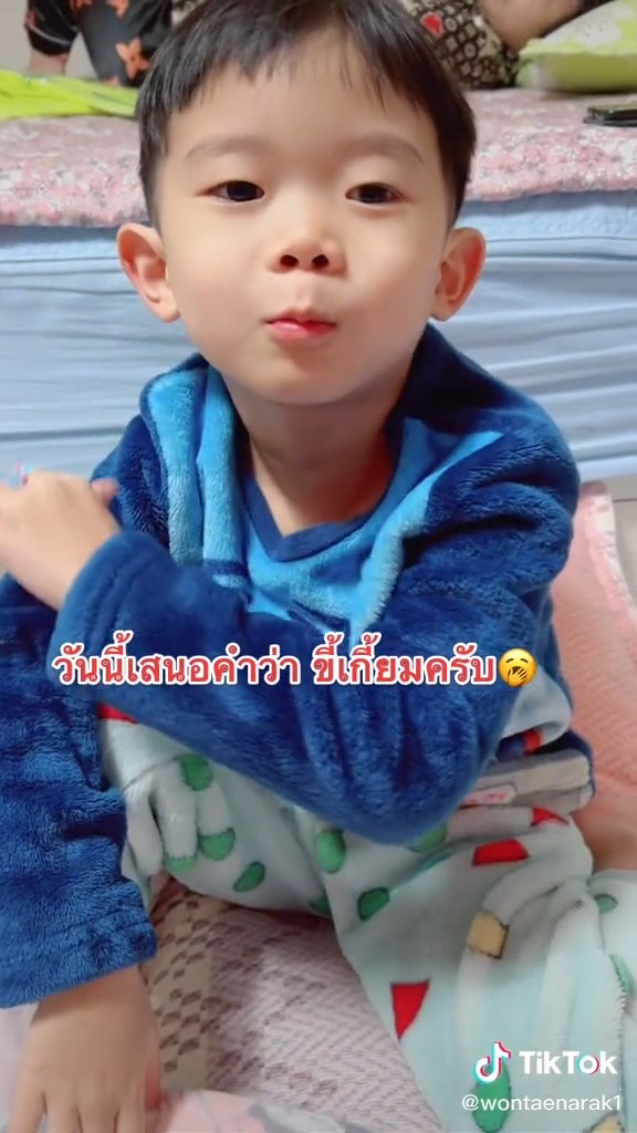 น้องวอนแท