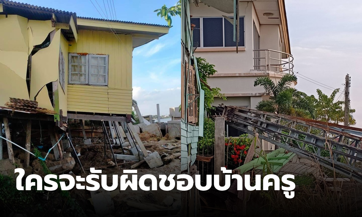 ครูบ้านพัง