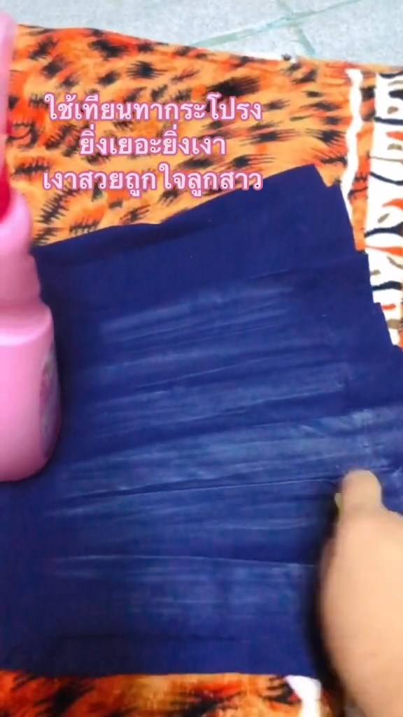 รีดกระโปรงด้วยเทียน