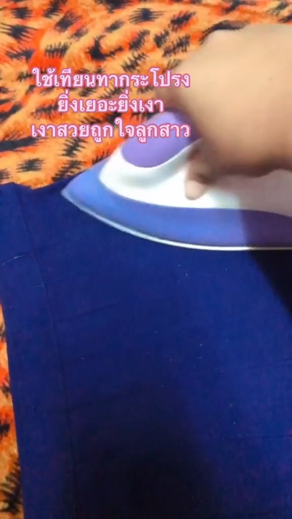 รีดกระโปรงด้วยเทียน