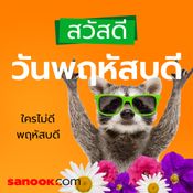 รูปสวัสดีวันจันทร์