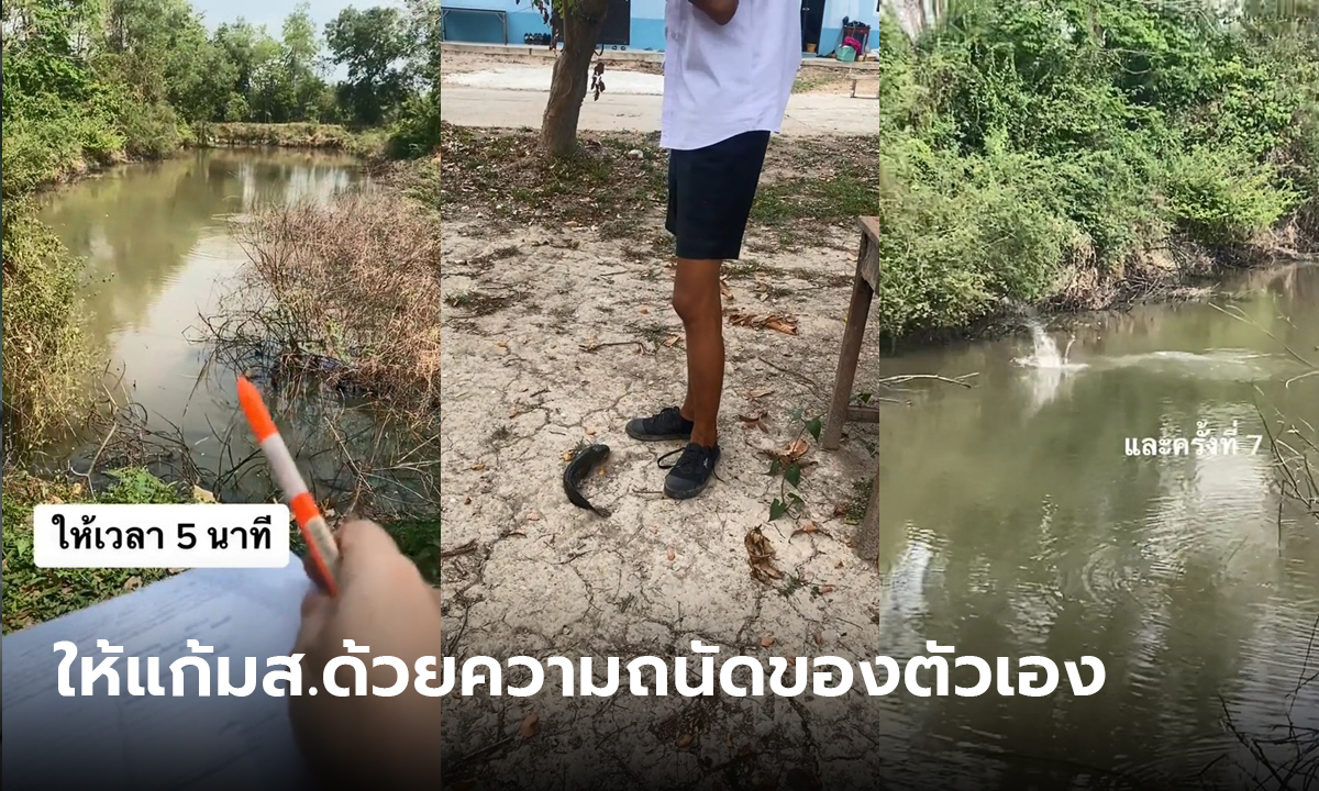 ตกปลากแก้ มส