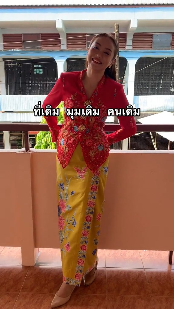 ย้อนวัยครู