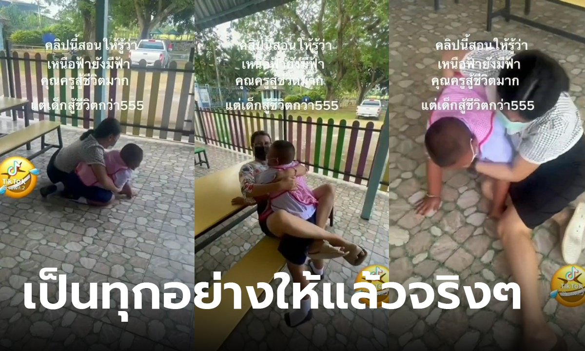 ครูสู้ชีวิต