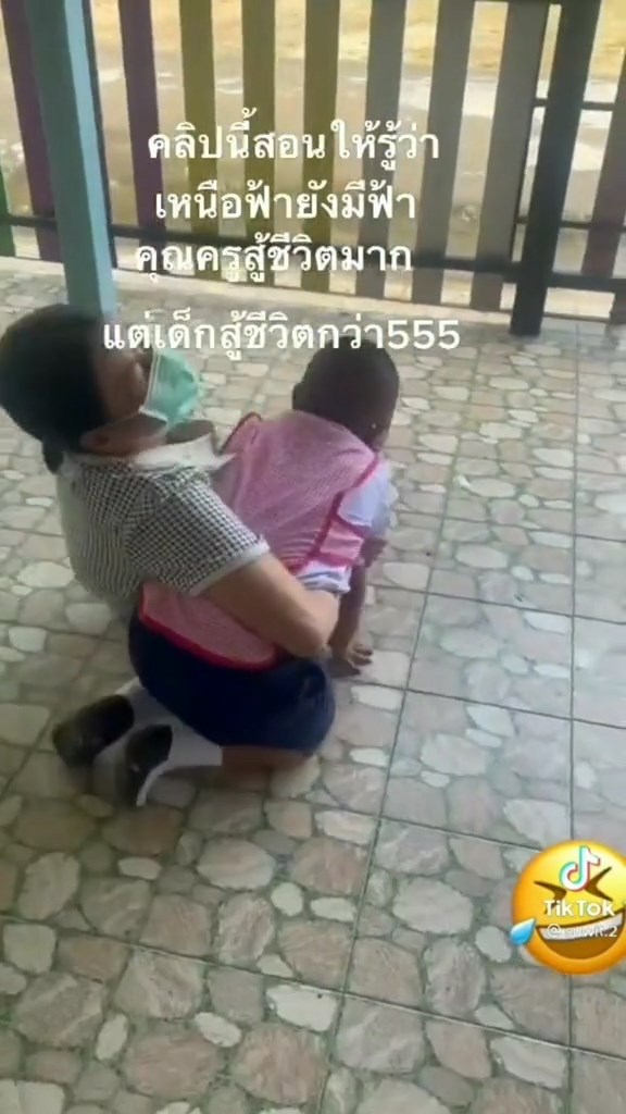 ครูสู้ชีวิต