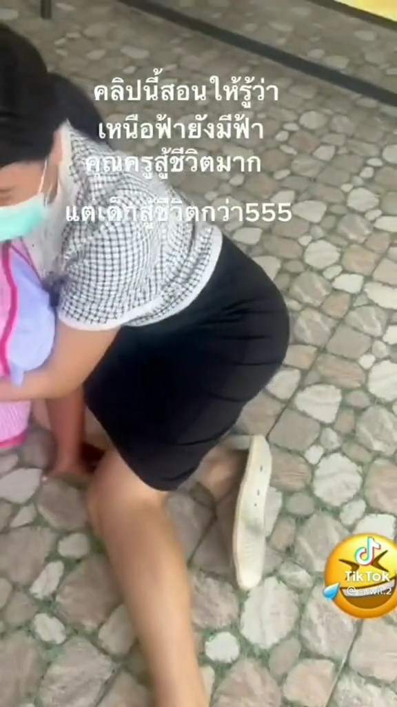 ครูสู้ชีวิต