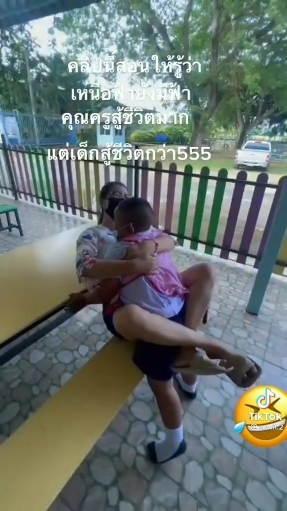 ครูสู้ชีวิต