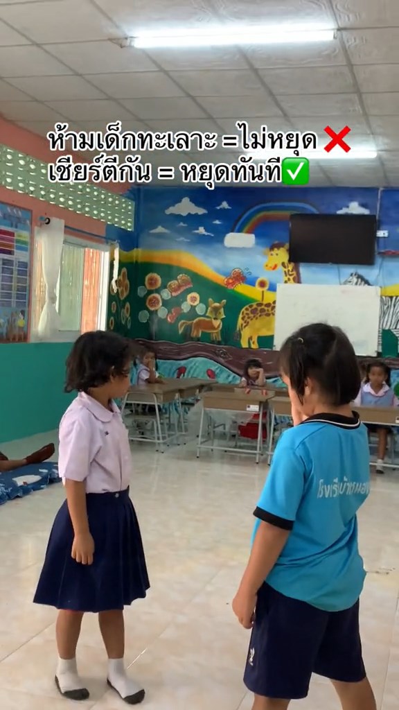 ห้ามเด็กทะเลาะกัน