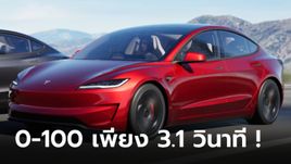 Tesla Model 3 Performance 2024 ใหม่ มอเตอร์คู่ 460 แรงม้า เคาะราคาเริ่ม 2,149,000 บาท