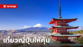 เที่ยวญุี่ปุ่น วางแผนเที่ยวญี่ปุ่นอย่างไร ให้สนุกสุดคุ้ม