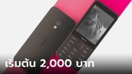 เปิดตัว Nokia 215, Nokia 225 และ Nokia 235 มือถือปุ่มกด 4G สีลูกกวาดที่คุณจะรักมัน