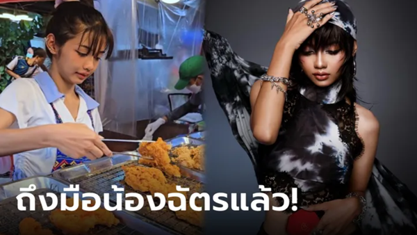 น้องฉัตรแปลงโฉม "น้องยี่หวา" แม่ค้าหน้าคล้าย Lisa กลายเป็นสาว Rockstar