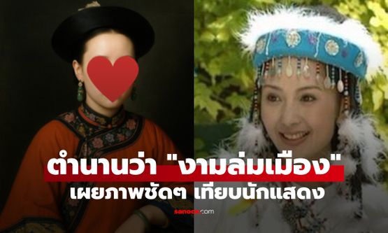 AI เปิดโฉมจริง "หานเซียง" หญิงงามครองใจจักรพรรดิ เทียบเวอร์ชั่นซีรีส์ "องค์หญิงกำมะลอ"