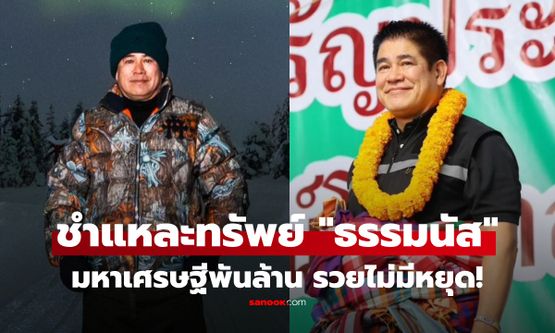 เปิดทรัพย์สิน "ธรรมนัส" ครองพันล้าน แต่ตัวเลขรายได้-รายจ่าย ทำหลายคนสะดุดตา