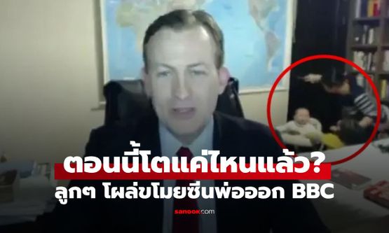 จำได้ไหม? ลูกๆ โผล่ขโมยซีนพ่อสัมภาษณ์ BBC ผ่านมา 10 ปี ปัจจุบันเป็นอย่างไร