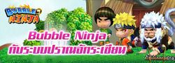 Bubble Ninja เผยเคล็ดปั๊มปราณจักระสูตรเร่งรัด เทพสุดๆ