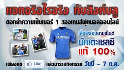 FIFA2 กิจกรรมเฟสบุค  ลุ้นเสื้อ+ลายเซ็นต์