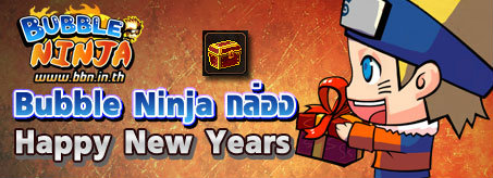Bubble Ninja กล่อง Happy New Years