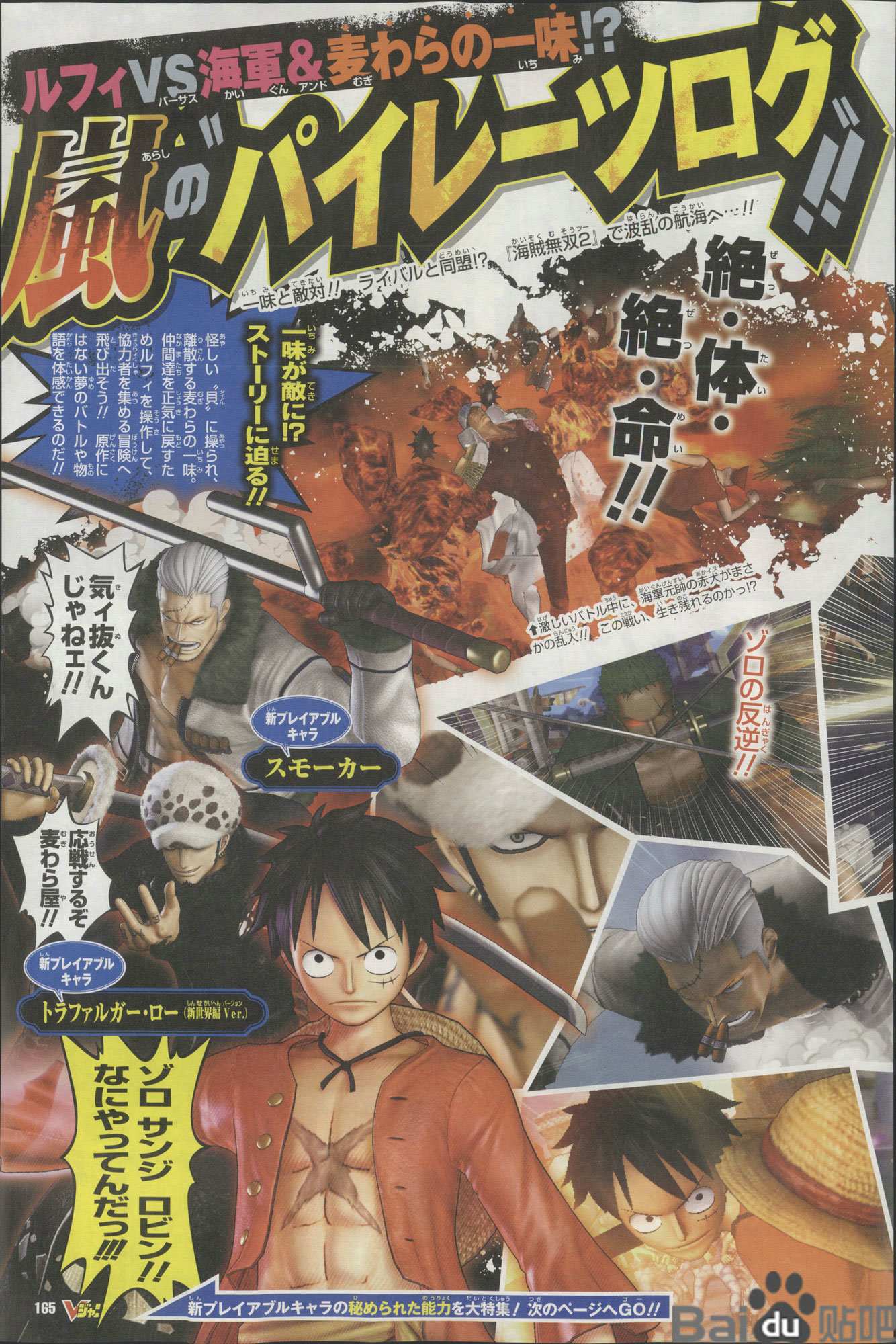 One Piece Pirate Musou 2