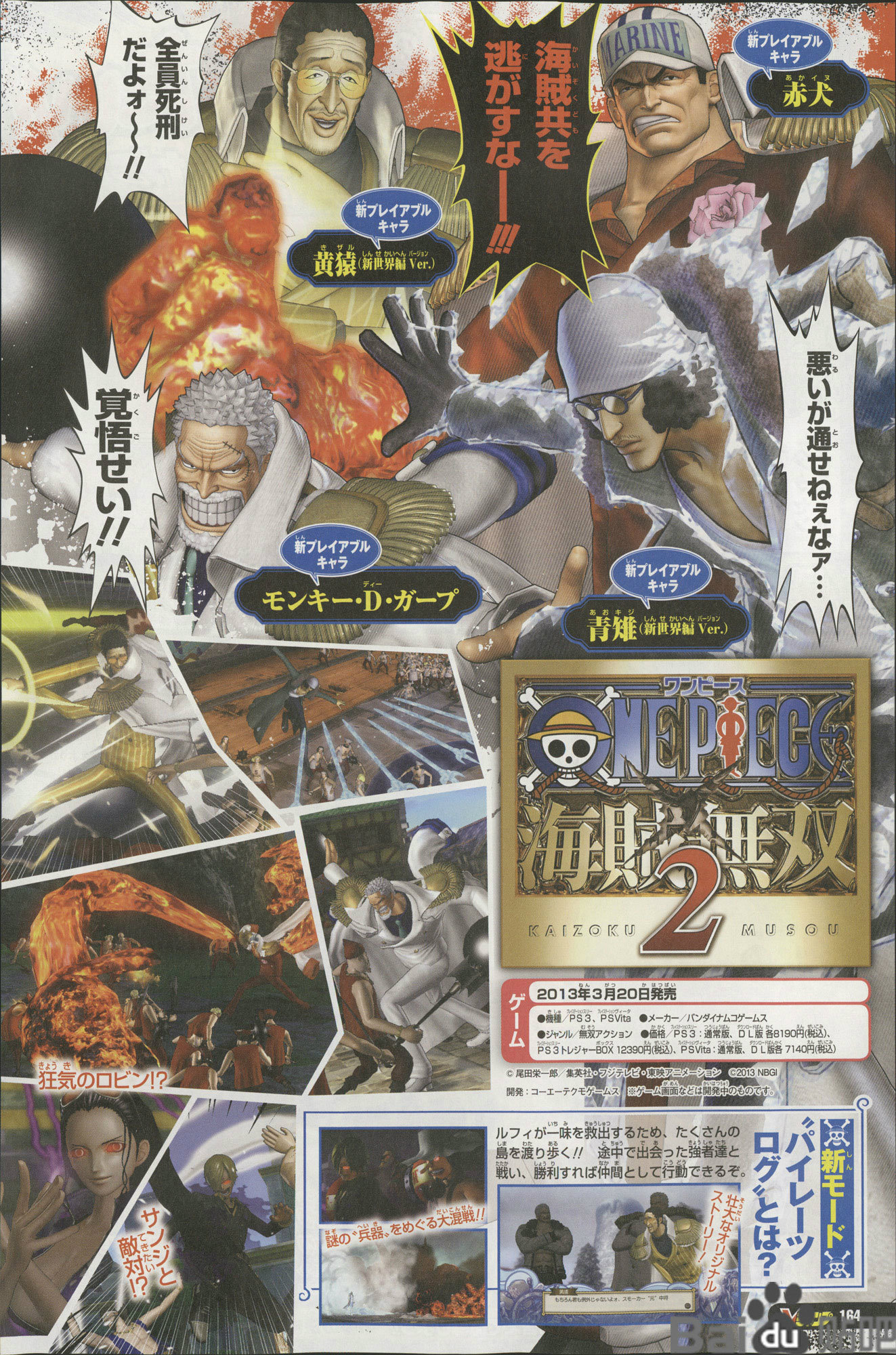 One Piece Pirate Musou 2