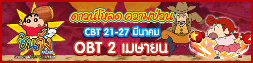 เกมส์ชินจังออนไลน์