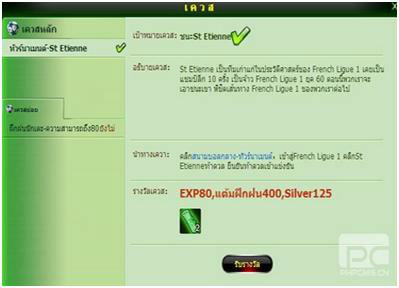 เกมส์ UEFA Champions League Online