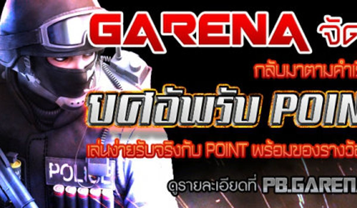 Point Blank จัดให้! ยศอัพรับ Point! พร้อมของรางวัลพิเศษเพียบ เริ่มแล้ววันนี้!!