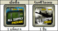 เกมส์ Special Force