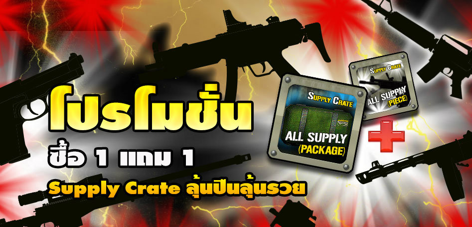 เกมส์ Special Force