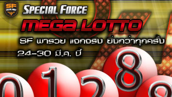 เกมส์ Special Force