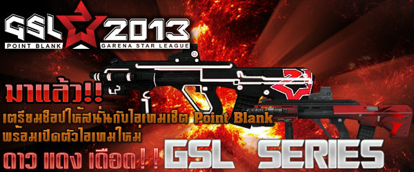 เกมส์ Point Blank