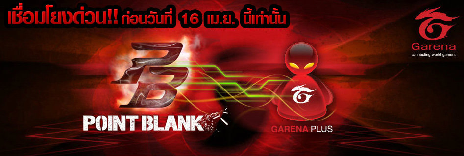 เกมส์ Point Blank