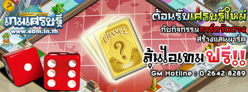 เกมส์เศรษฐีออนไลน์