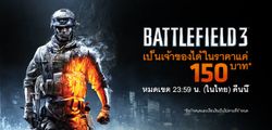 Battlefield 3 ลดราคาเหลือ 150 บาท วันนี้วันเดียวเท่านั้น !