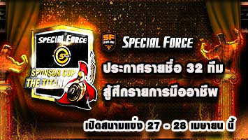 เกมส์ Special Force