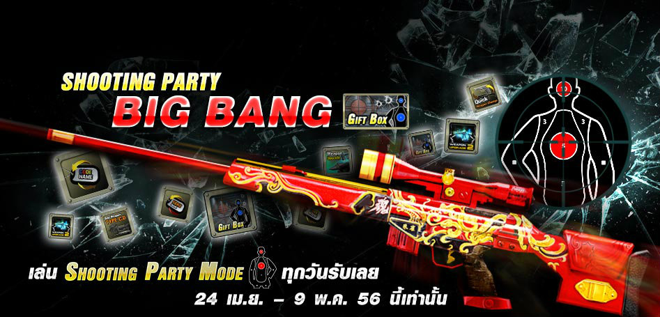 เกมส์ Special Force