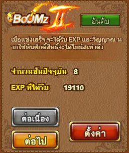 เกมส์ Boomz II