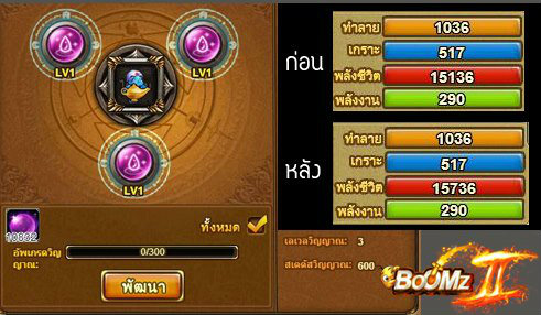 เกมส์ Boomz II