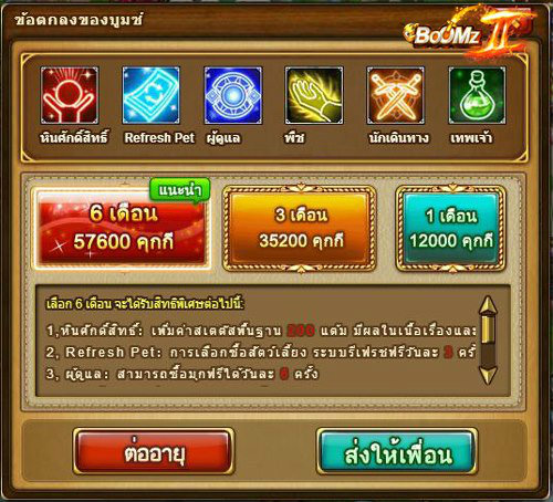 เกมส์ Boomz II