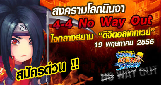 เกมส์ Bubble Ninja