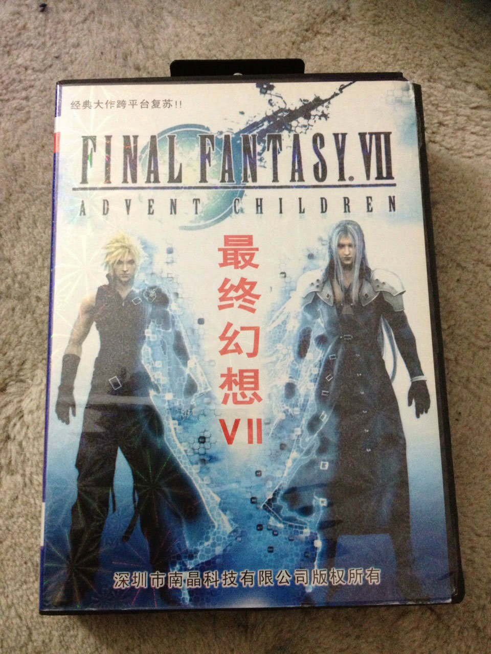 เกมส์ Final Fantasy VII จีน