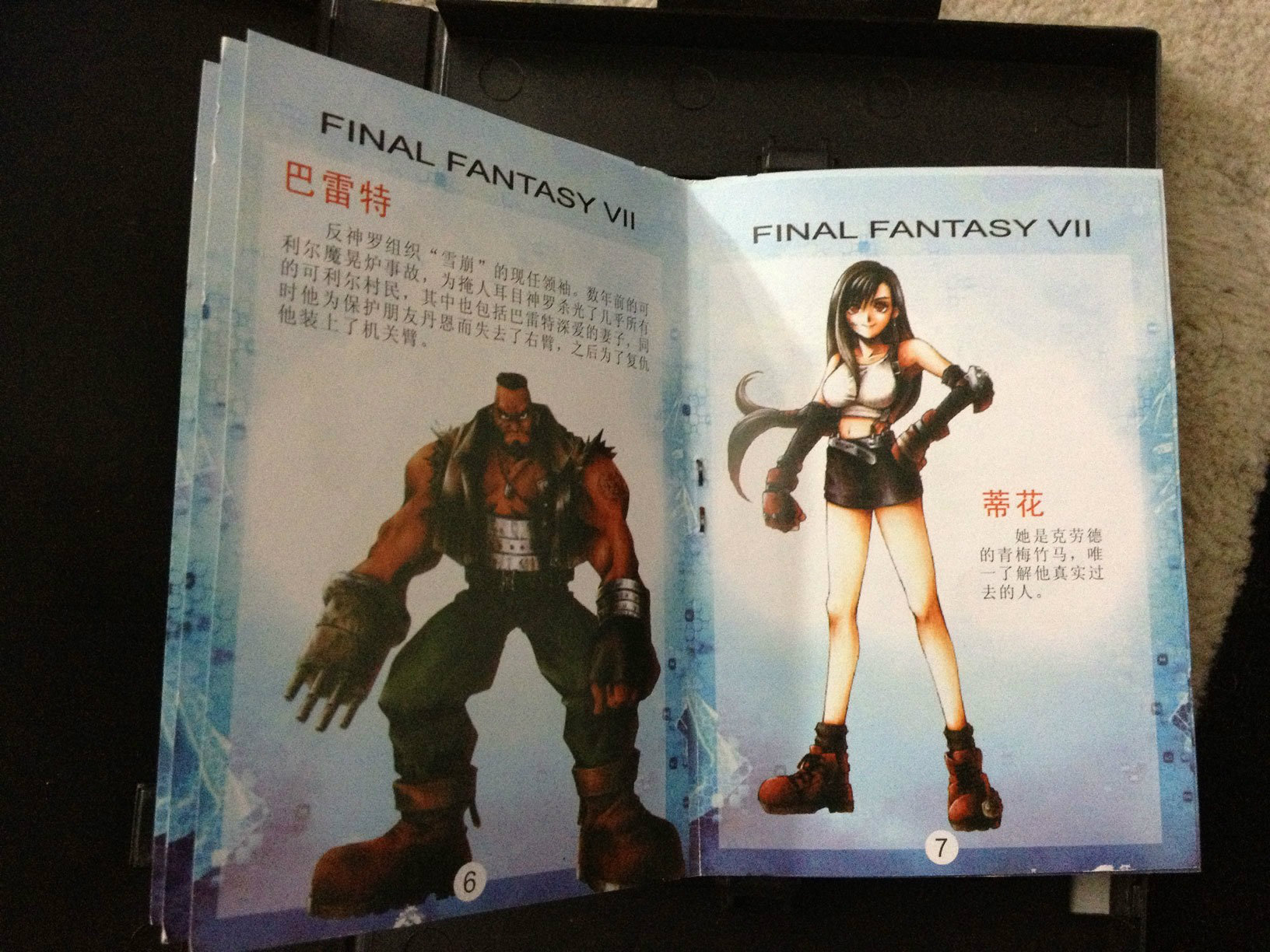 เกมส์ Final Fantasy VII จีน